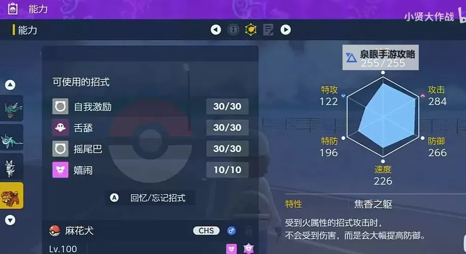 《宝可梦剑盾》S7单打替身闪焰王牌+弱策拉普拉斯队伍分享图1