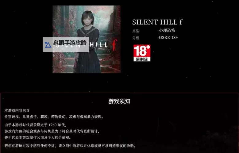 《寂静岭f》购买指南 预购奖励及各版本区别一览图1