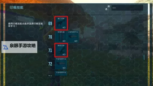 《方舟生存进化》前期建造技能加点心得 建造技能怎么加点图1