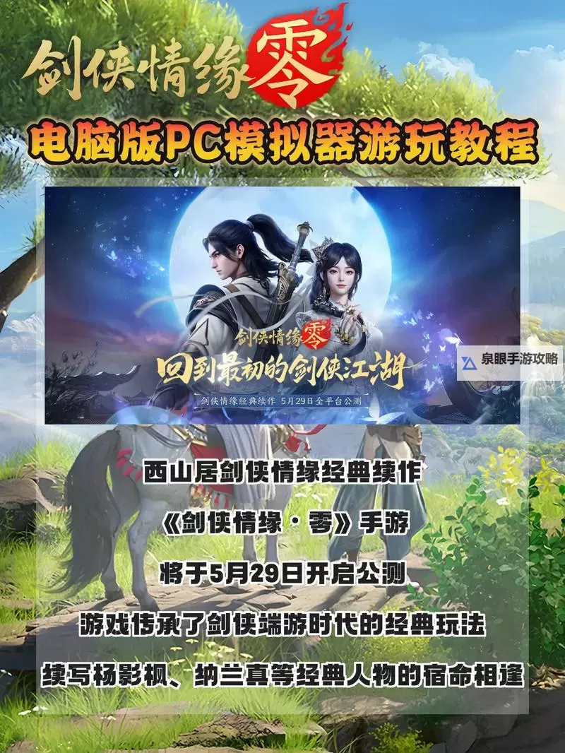 刀剑天下电脑版下载 怎么下载刀剑天下电脑版模拟器图1