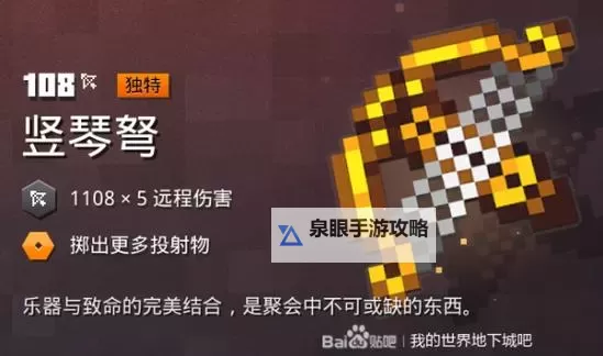 《我的世界地下城》新手前期装备选择推荐图1