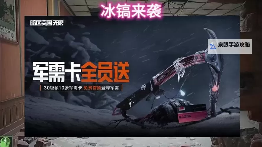 《暗区突围无限》辟路者军需组合包上线图1