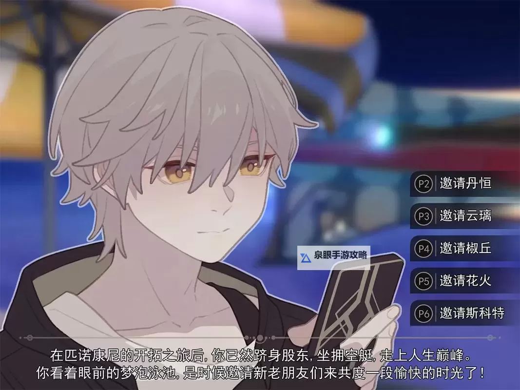 《崩坏星穹铁道》明霄竞武试锋芒上主线任务攻略图1