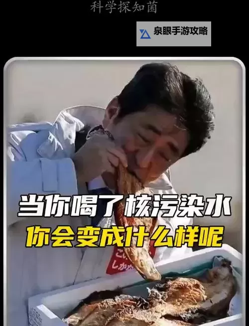 海域幻象与现实警钟：中国会喝到核废水吗图1