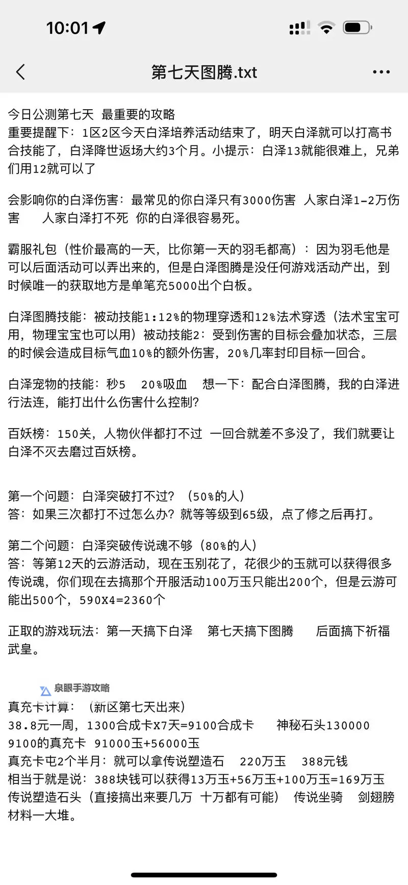 《御剑红尘》新手攻略:新人小技巧分享图2