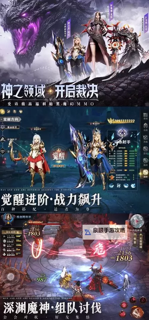 《神域纪元》萌新入门：手把手教你选职业、坐骑和魔灵搭配！图1