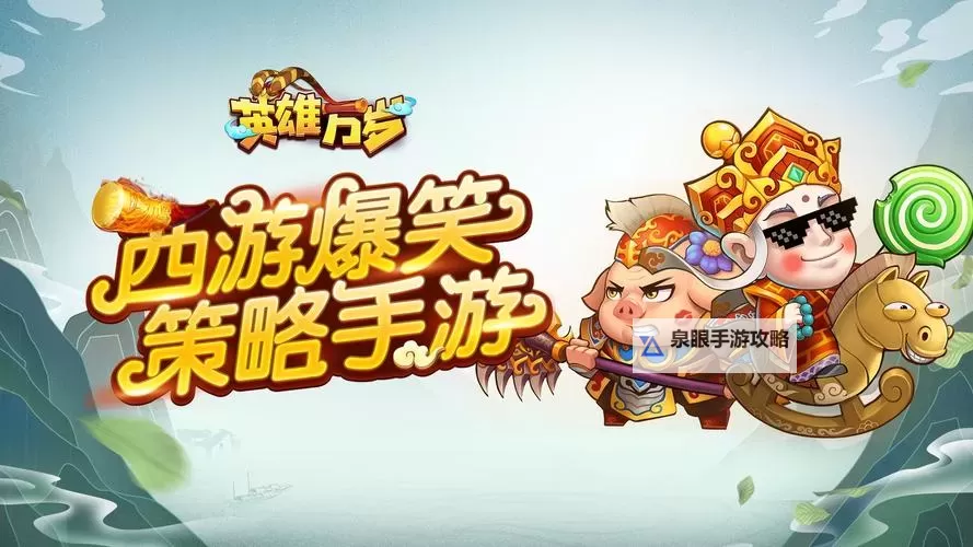 英雄万岁电脑版下载 怎么电脑玩英雄万岁？图2