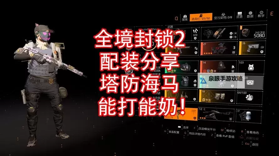 《全境封锁2》各装备套组属性加成一览 什么套装好用图1