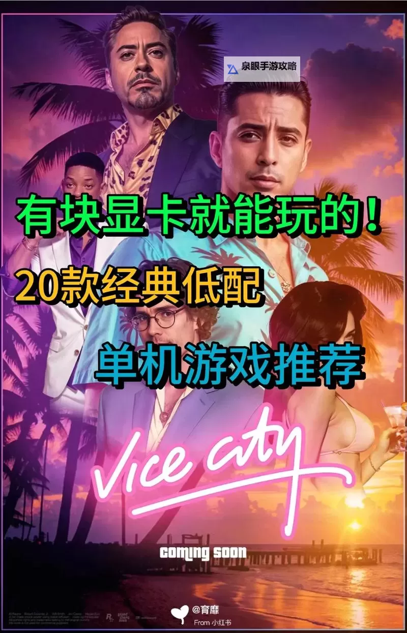 经典低配好游戏大全 有哪些好玩的低配游戏图1