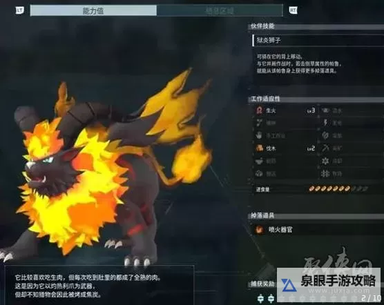 《幻兽帕鲁》狱焰王捕捉位置一览 编号84狱焰王图鉴图1