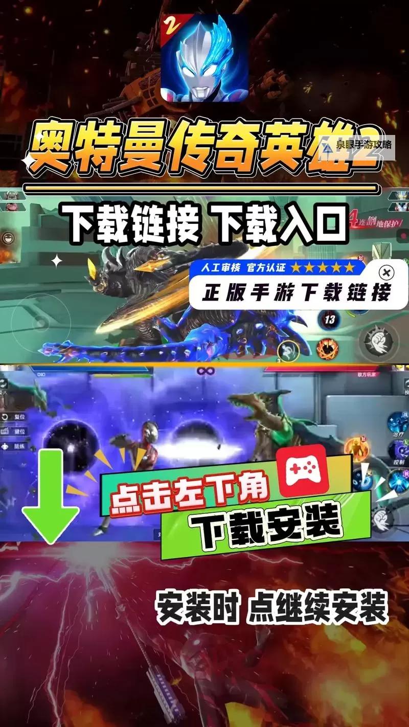 《奥特曼传奇英雄2》战斗攻略：PVP战斗技巧分享图2
