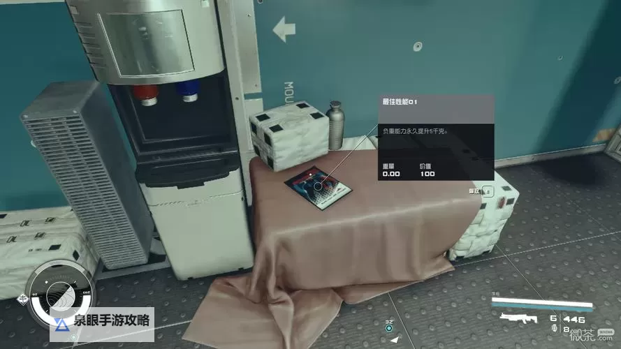 《星空》永久提升负重能力书籍位置图1