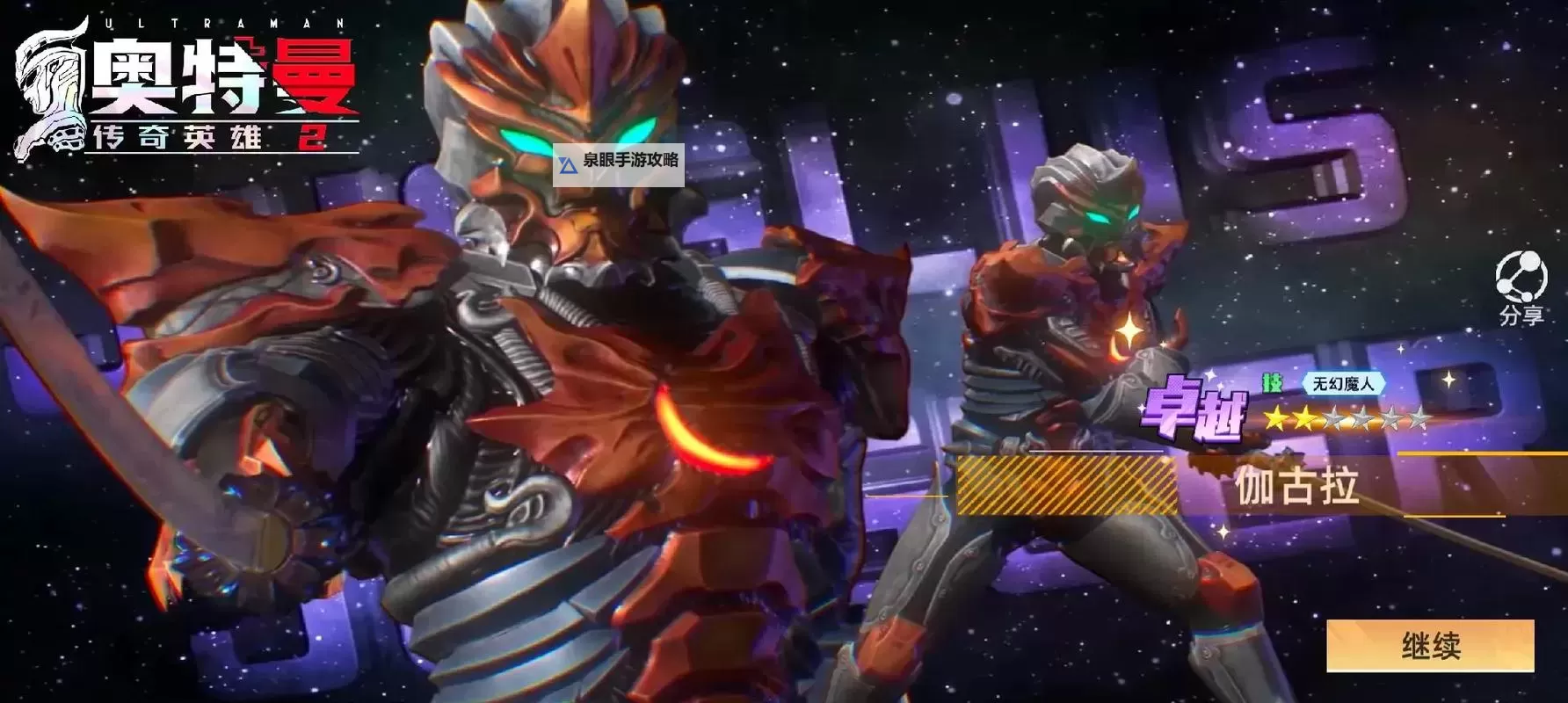 《奥特曼传奇英雄2》战斗攻略：PVP战斗技巧分享图1