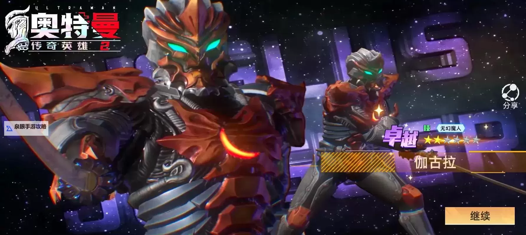 《奥特曼传奇英雄2》战斗攻略：PVP战斗技巧分享图2