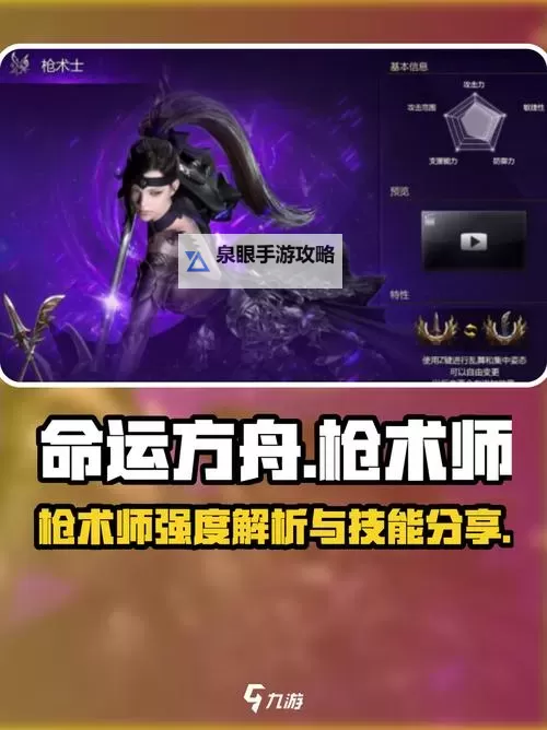 《命运方舟》枪术师会心流玩法详解图1