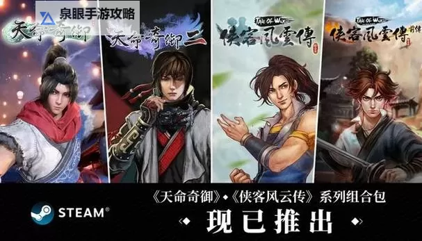 《侠客风云传前传》传闻信息一览 侠客风云传前传传闻有哪些图1