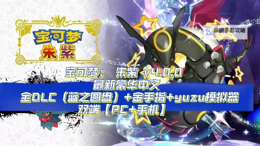 《宝可梦朱紫》蓝之圆盘DLC通关宝可梦推荐图1