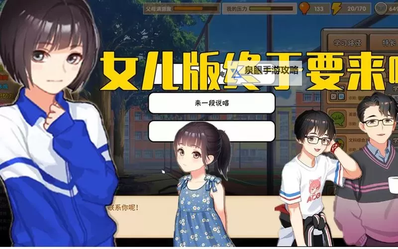 《中国式家长》女儿版全结局及属性奖励一览 女儿版结局有哪些图1