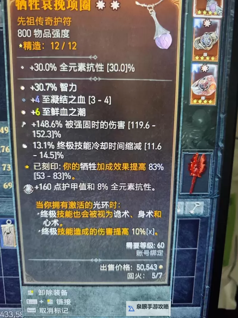 《暗黑破坏神4》S1死灵前期宝石推荐图1