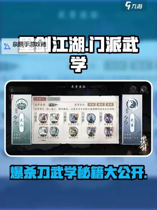 《墨剑江湖》少林武学招式搭配推荐 《墨剑江湖》少林护体流攻略图1