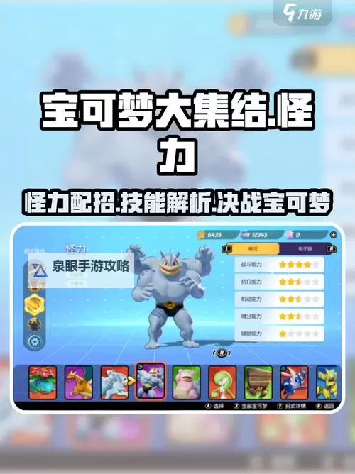 《宝可梦大集结》怪力技能介绍 怪力技能是什么图1