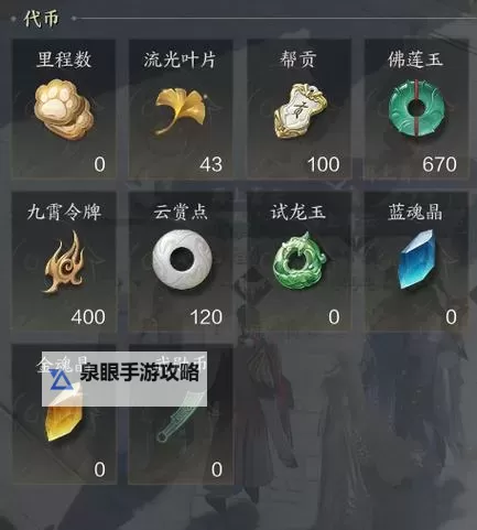 《诛仙世界》货币作用及获取方式 货币系统介绍图1