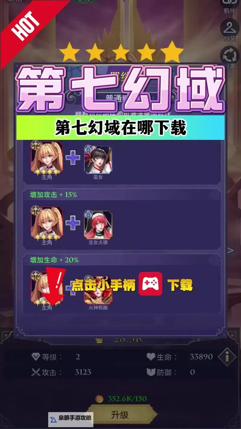 《第七幻域》推图攻略  第七幻域新手玩家前期推图保姆指南图1