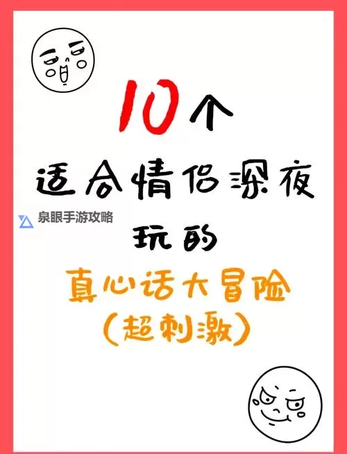 真心话大冒险百度影音：夜半摄像头下的勇气与谎言图1