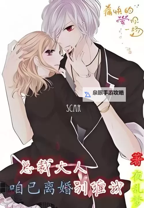 总裁大人别使坏：职场甜宠日常图1