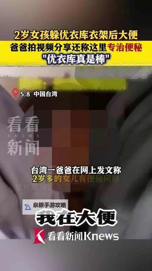 优衣库不雅：舆论风暴中的品牌伦理与形象重塑图1