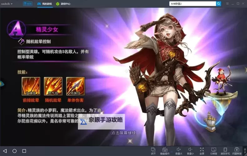 女神OL电脑版下载 横向测评：电脑玩女神OL模拟器推荐图1