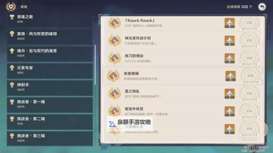 《原神》破魔之弓图纸详细获取方法图1