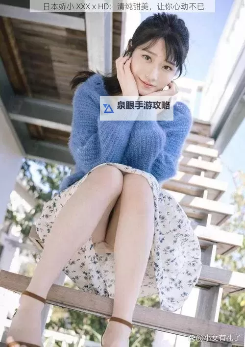 日本videos18高清HD：日本高画质成人内容精选合集，高清无缝观看图1