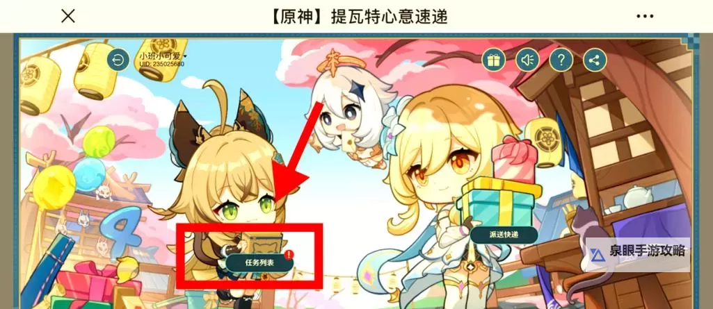 《原神》提瓦特心意速递网页活动攻略图1