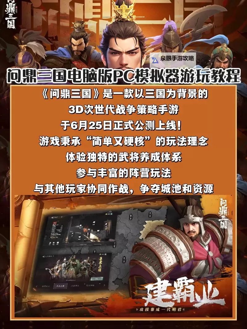 推推三国电脑版下载 怎么下载推推三国电脑版模拟器图1