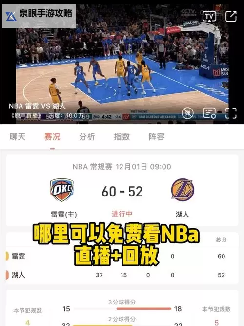 怎么看免费nba直播：合法渠道与观看风险提示图1