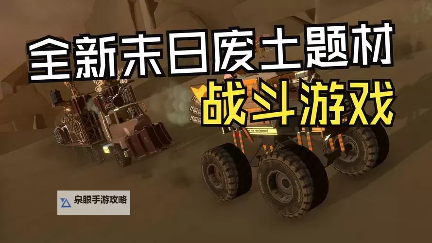 热门废土游戏推荐 有哪些好玩的废土游戏图2