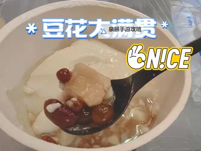 豆花官网免费进入免费吃瓜：甜品圈最新热议事件全揭秘图1