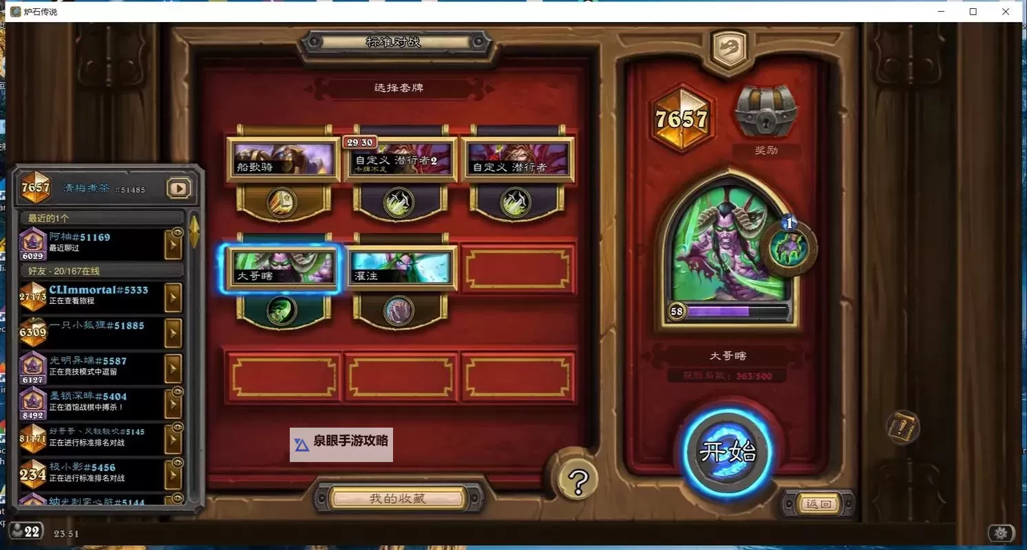 《炉石传说》球霸野猪瞎卡组分享 球霸野猪瞎怎么构筑图1