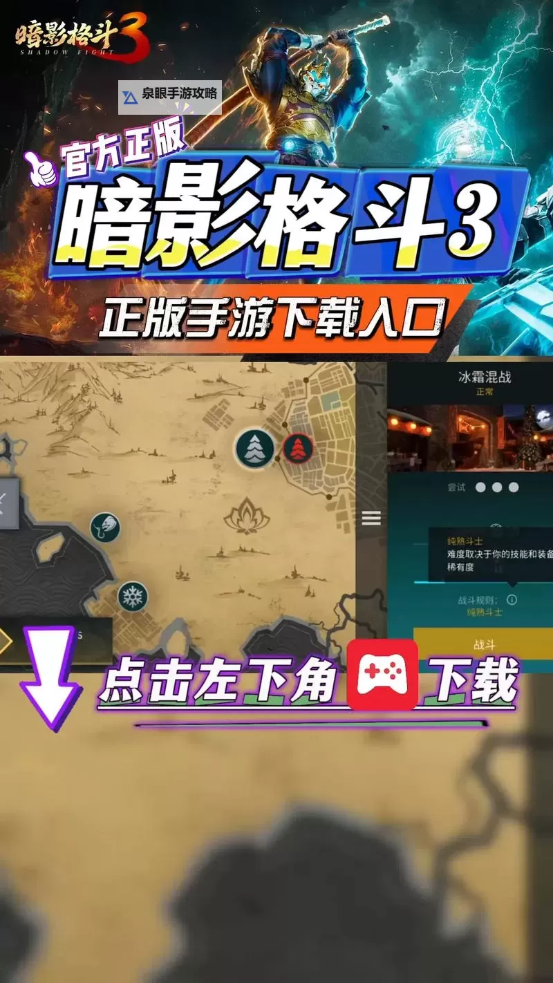 暗影格斗3电脑版 电脑玩暗影格斗3模拟器下载、安装攻略教程图1