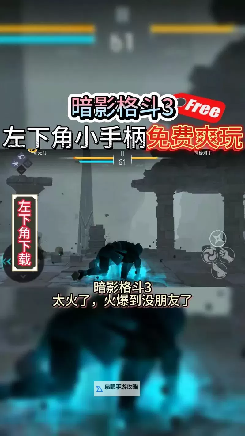 暗影格斗3电脑版 电脑玩暗影格斗3模拟器下载、安装攻略教程图1