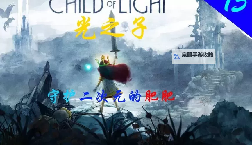 光之子 全星辰收集图文攻略图1