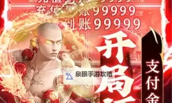 修仙灵域双开软件推荐 全程免费福利来袭