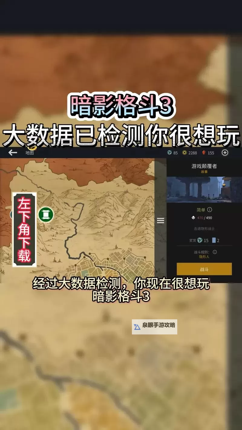 暗影格斗3电脑版 电脑玩暗影格斗3模拟器下载、安装攻略教程图2